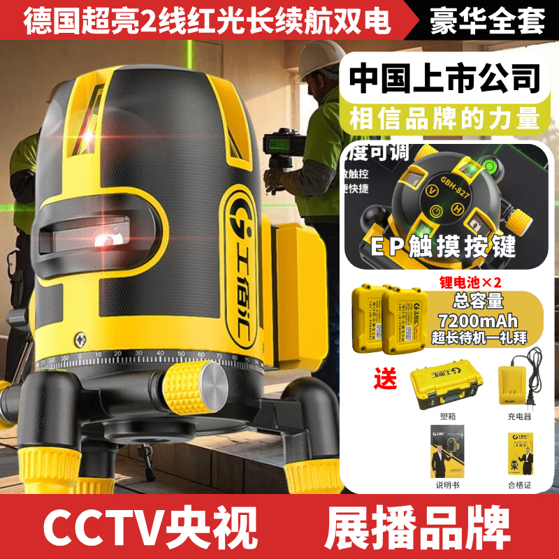 Gongbaihui level 235 line red light infrared level meter high precision automatic line casting meter wall ceiling woodworking high precision 2 line red light