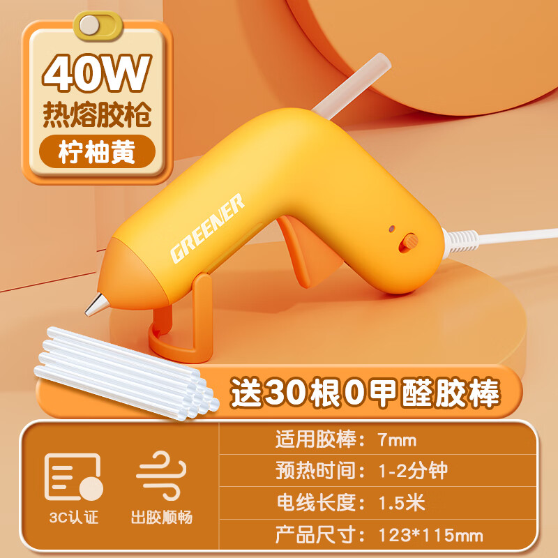 GREENER hot melt glue gun for household children's handmade kindergarten diy high-viscosity glue gun lemon pomelo yellow free 30 pieces of 0 formaldehyde glue sticks