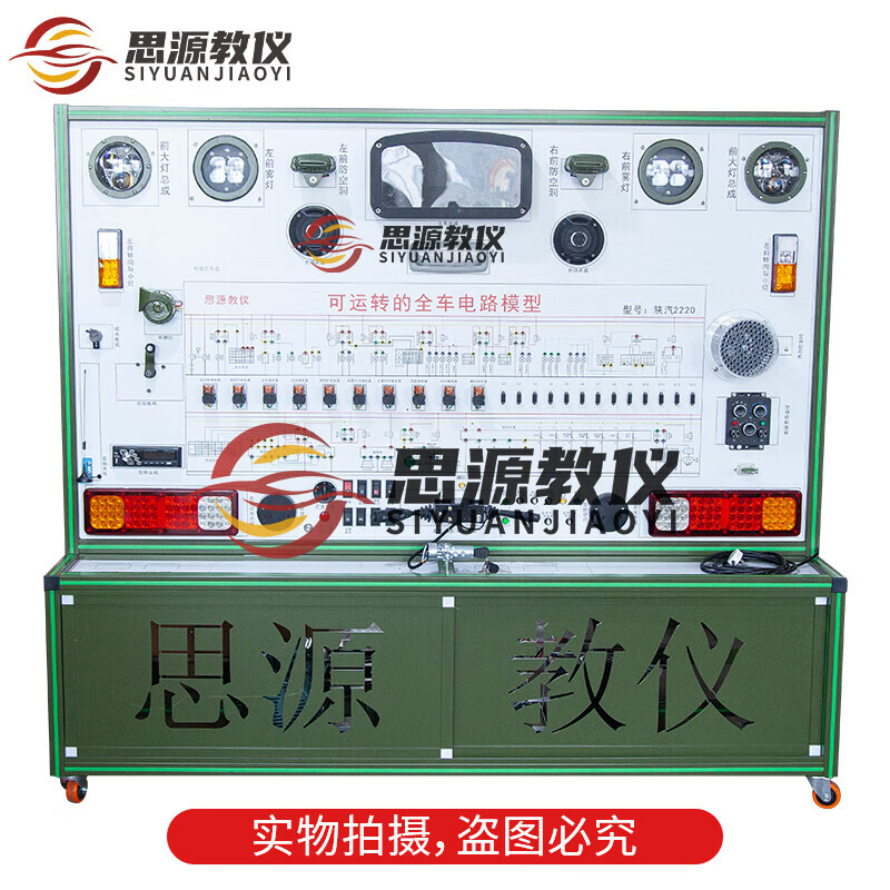 Siyuan Teaching Instrument Shaanxi Automobile SX2220 High Mobility Vehicle Full Vehicle Electrical Training Station Operable Full Vehicle Circuit Model Teaching Board