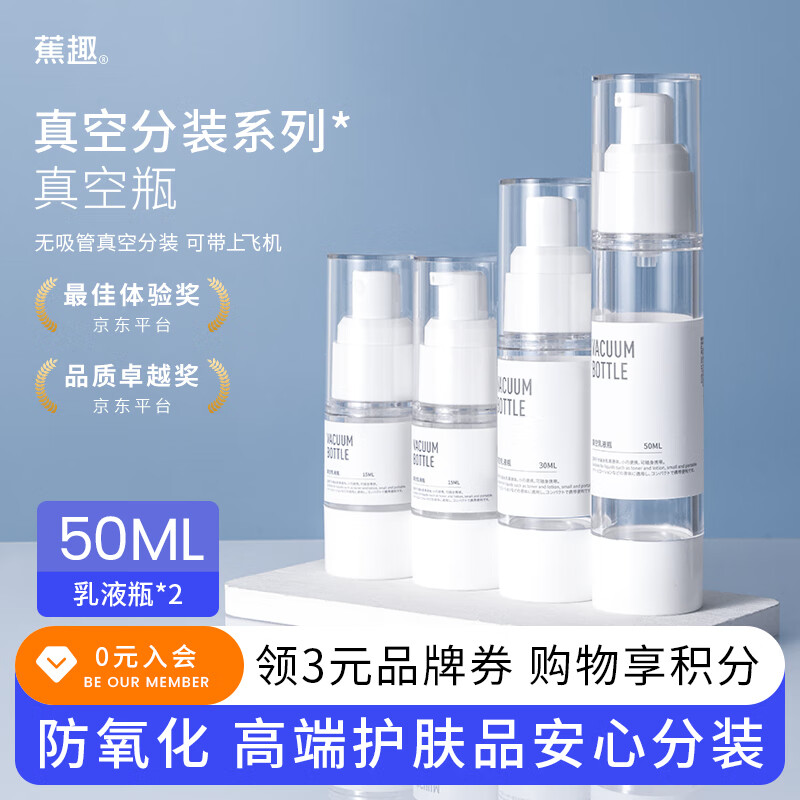 BANANA TRIP Vacuum Dispensing Bottle Press-type Shower Shampoo Lotion Bottle Convenient Travel Dispensing Empty Bottle 50ml (2 pieces)