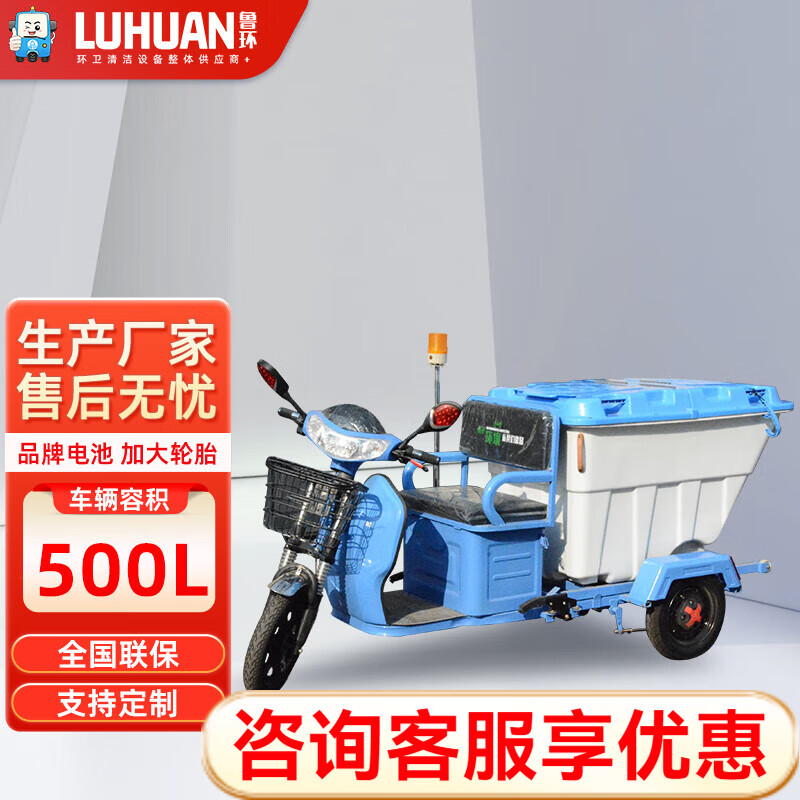 Luhuan electric cleaning truck garbage collection truck property community garbage transfer truck 500L LH-A001 electric three-wheel cleaning garbage truck 500L