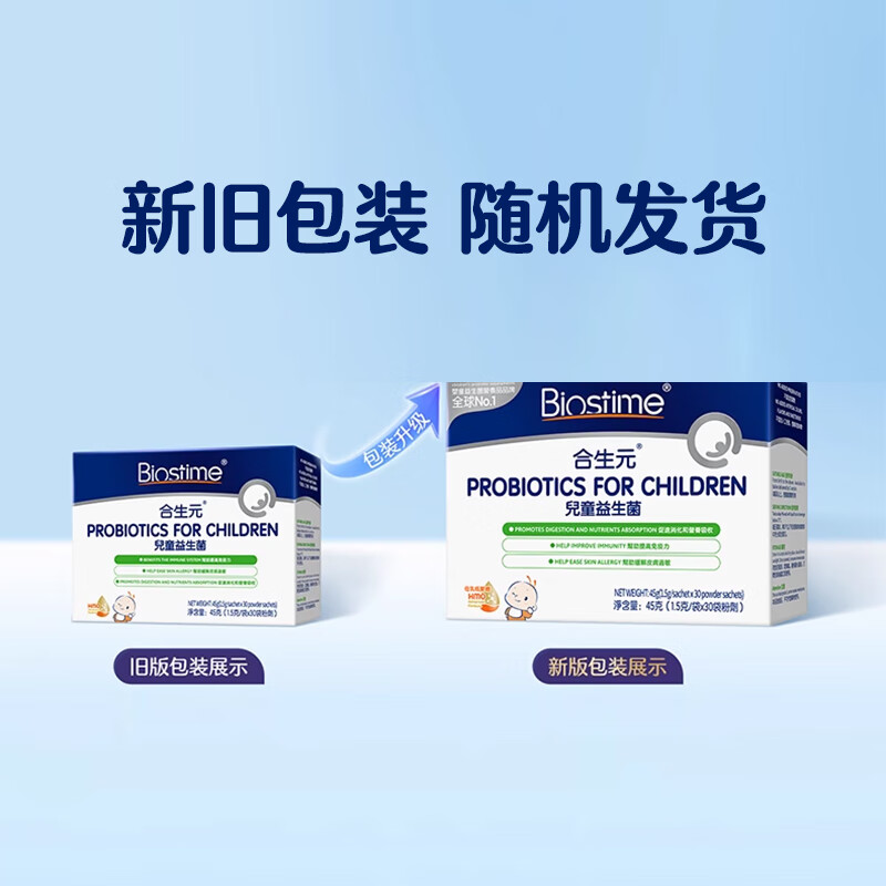 Biostime (BIOSTIME) HMO infant and young child probiotics three-in-one care for the intestines to improve self-protection and less sensitive probiotics Hong Kong version imported three-in-one Minbao probiotics 30 bags * 1 box