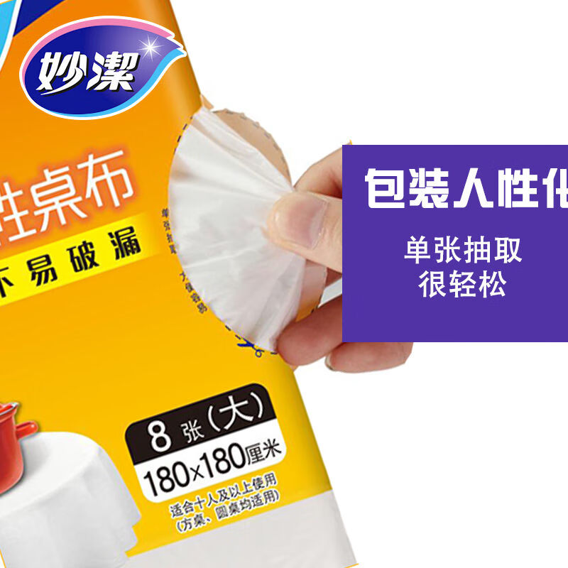 Miaojie disposable tablecloth thickened and not easy to break hotel tablecloth plastic film transparent long table square table round table picnic wedding white large size 1 pack of 8 sheets, suitable for 10 people