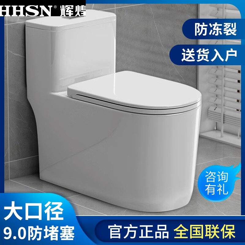 Huihuang household toilet ordinary toilet ceramic super swirl siphon deodorant silent large diameter water pumping small apartment seat Zhendian 16th generation 9.0 large diameter - anti-splash water other/other