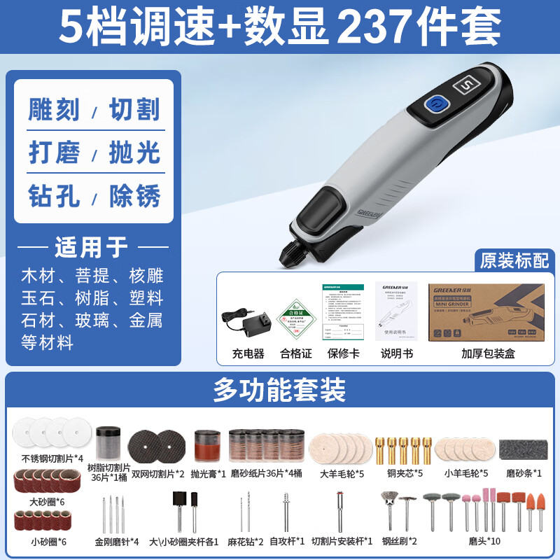 Green Forest Electric Grinder 5-speed 237-piece digital display small handheld electric grinding and polishing artifact jade wood carving pen cutting