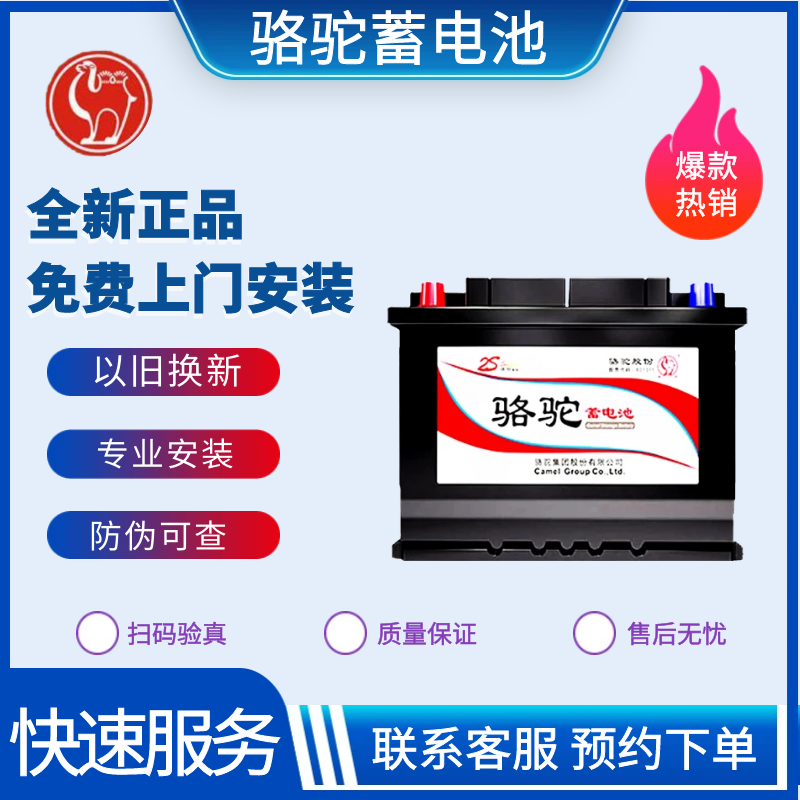 Camel battery 54565 is suitable for Baojun 310/360/510 BAIC EU5 BYD Qin/F0 car battery 45AH. Old battery needs to be recycled. 54565