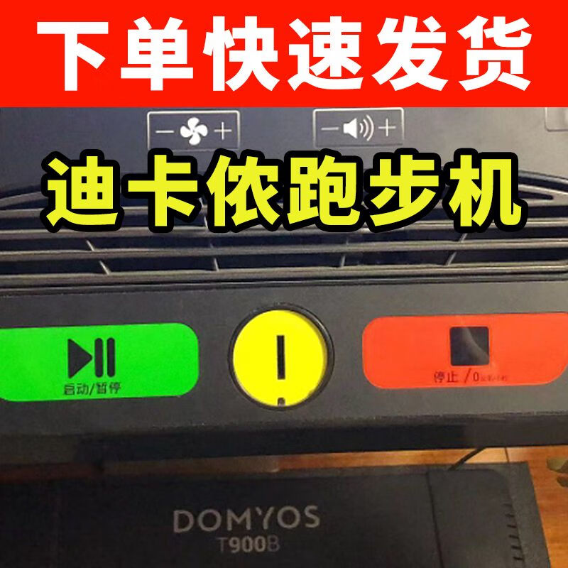 General Junxia Yijian Yiji Kandika DOMYOS treadmill insert safety lock magnet emergency stop switch