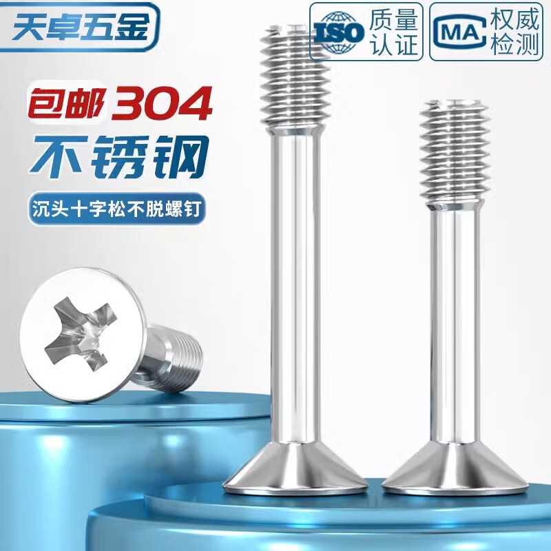 Tianzhuo Hardware 304 stainless steel countersunk head cross-loosening screw flat head non-loosening screw half-thread small screw M3M4M5M6 M5*20 5 pcs