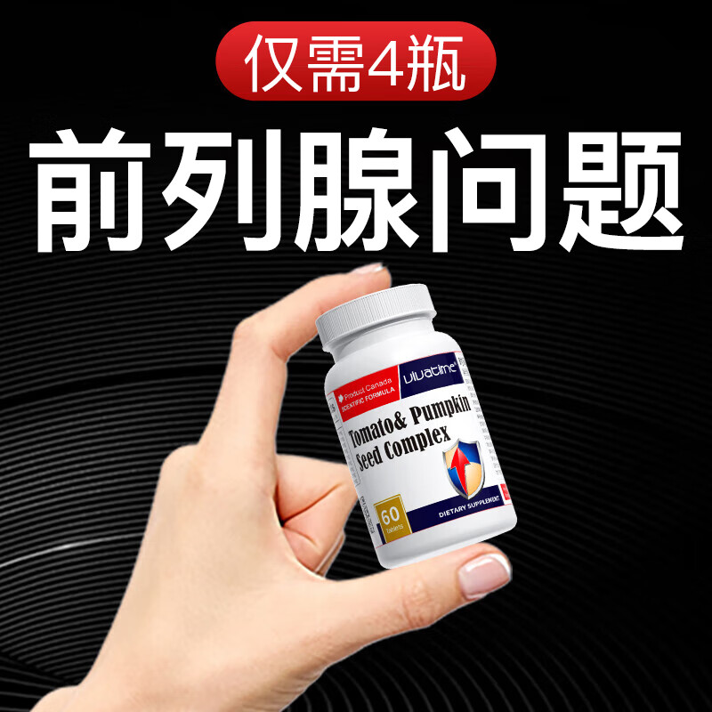 BOOMHUE focuses on the prostate. Imported tomato and pumpkin pigments are combined with prostatitis medicine. Frequent urination, urgent urination and nocturnal urination. 4 bottles. Periodically packed. Buy 3 shots and 4 shots.