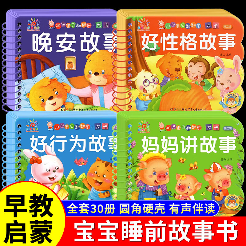 A complete set of 4 volumes of unbreakable baby story book picture books 0-3 years old, 1-2-3 years old baby early education book, toddler bedtime story book, one and a half years old baby book book enlightenment 0-3 years old educational book hard-shell cardboard reading book, 4 volumes in total, mother telling stories + good character + good behavior + good night story
