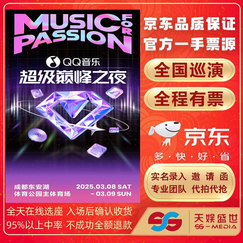 Chengdu QQ Super Peak Night Ticket Proxy Auction and Front Row Registration QQ Music Super Peak Night Ticket Saturday, March 08, 2025 18 30 580 Yuan Stand Not the original price, please consult customer service before bidding, private bidding is not valid Note Please note your name, ID number and phone number when placing an order