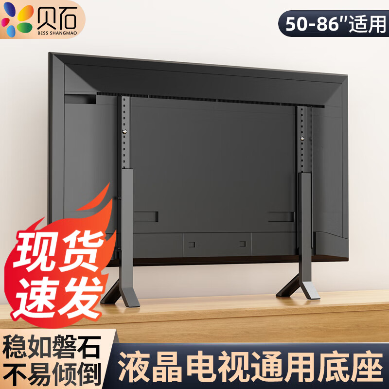 Beishi (14-75 inches) TV stand floor-standing universal punch-free desktop stand TV hanger LCD TV base suitable for Skyworth Changhong Hisense and other monitor stands 50-86 inches Easy installation Super load-bearing 60KG