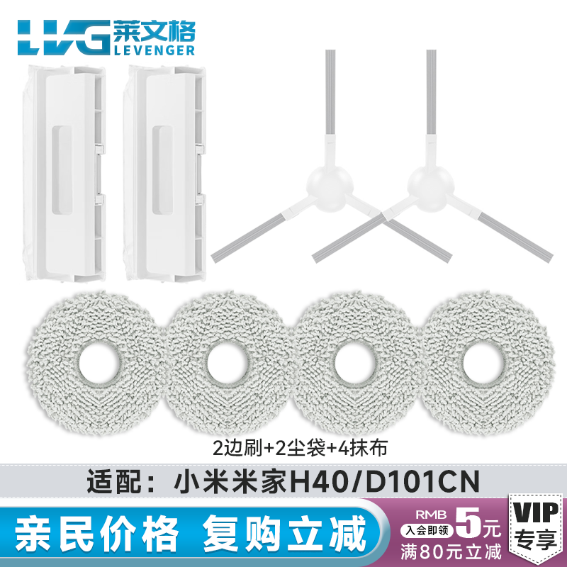 Levenger adapts to Xiaomi Mijia sweeping robot H40/D101CN accessories Mijia dust bag mop rag side roller brush cleaning fluid consumables 2 side brushes + 2 dust bags + 4 rags