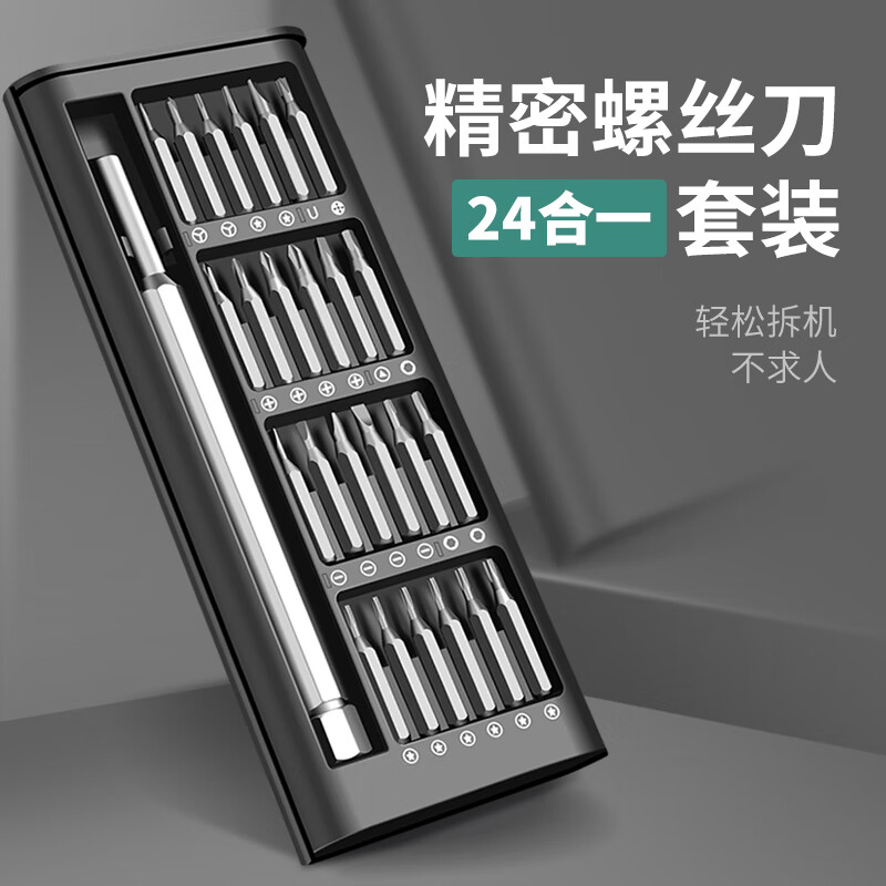 Baolian 24-in-1 precision screwdriver set repairs mobile phones, computers, laptops, disassembly tools, dust cleaning, household multi-function 24-in-1 precision screwdriver set
