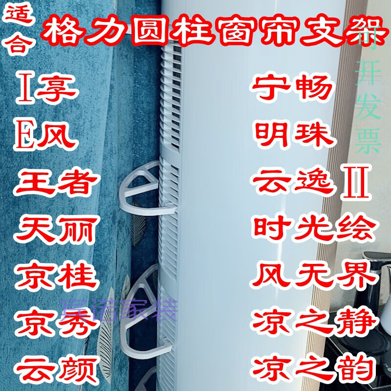 Dixin Gree air conditioner anti-suction curtain bracket cylindrical block curtain air inlet curtain bracket cabinet rear baffle vertical Gree 0.9 upgraded cylindrical i-Chang-Liangzhijing-Yunyan