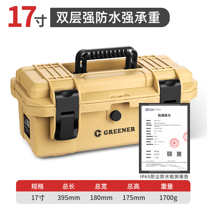 GREENER tool box 17-inch storage box industrial-grade multi-functional hardware electrician finishing home set car waterproof large