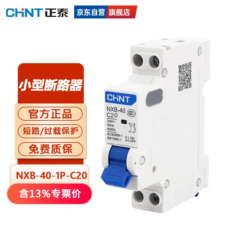 Chint (CHNT) NXB-40-1P+N-C20 double-input double-output circuit breaker overload air switch