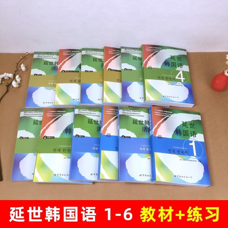 Single book optional Yonsei University classic textbook series in South Korea Yonsei Korean 123456 textbook + flexible exercise book Korean introductory learning self-study Korean exam textbook Suitable for topik exam Yonsei Korean textbook + exercises 1-6 complete set of 12 volumes