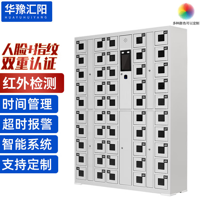 Huayu Huiyang 50-door system mobile phone cabinet shift cabinet intelligent dual authentication time management charging cabinet face recognition + fingerprint infrared presence detection model HY-HSJG18