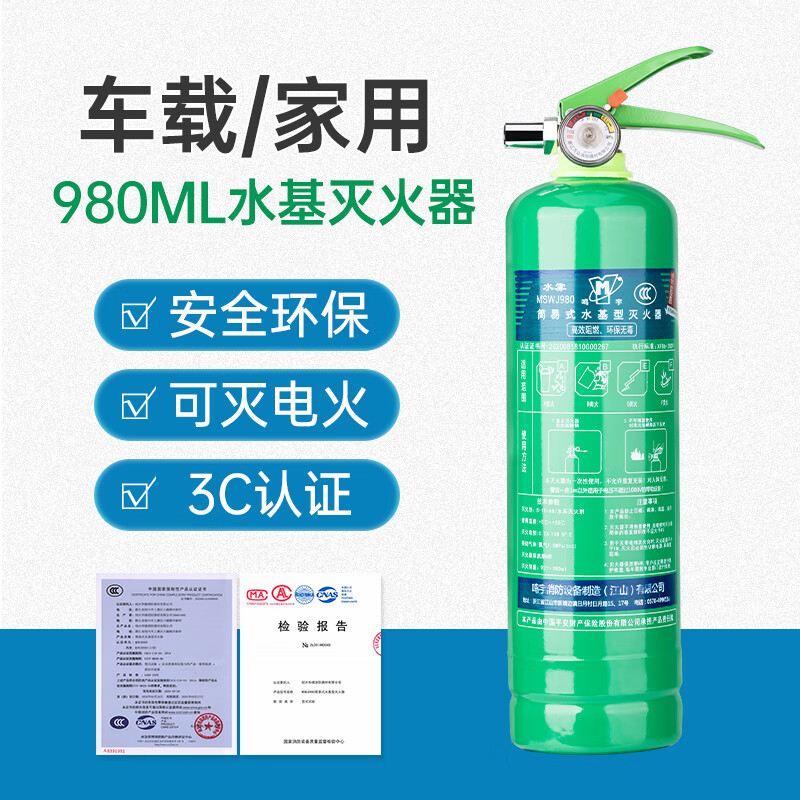 New genuine household water-based fire extinguisher 2025 vehicle-mounted fire-fighting 4 kg lithium battery special portable 3 liter environmentally friendly water-based 980ML vehicle
