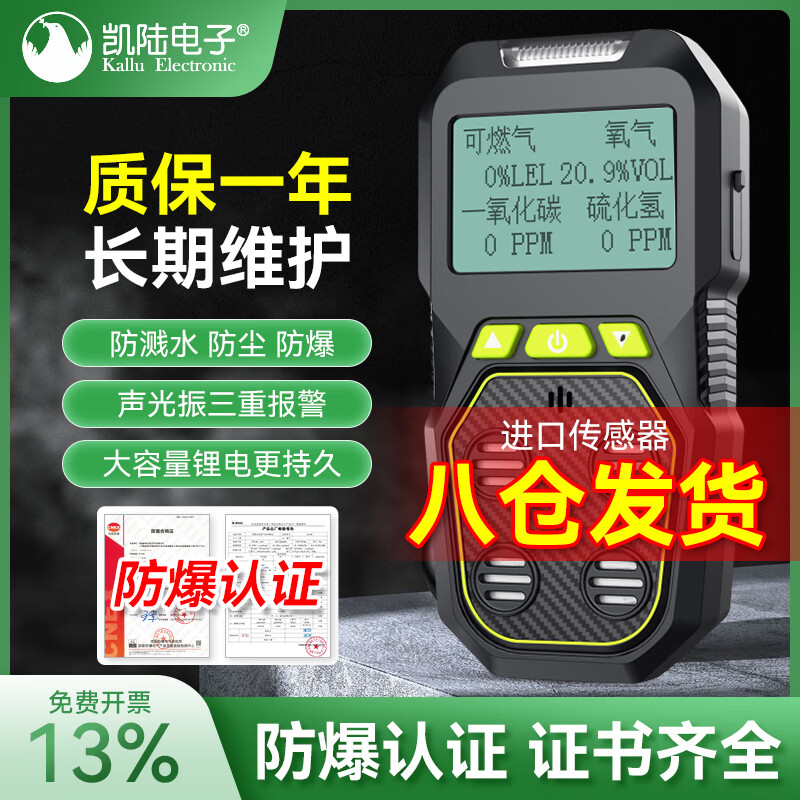 Kailu handheld four-in-one gas detector combustible oxygen hydrogen sulfide carbon monoxide harmful gas alarm
