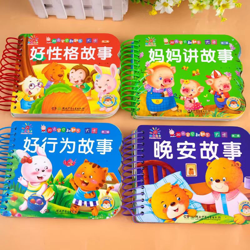 A complete set of 4 volumes of unbreakable baby story book picture books 0-3 years old, 1-2-3 years old baby early education book, toddler bedtime story book, one and a half years old baby book book enlightenment 0-3 years old educational book hard-shell cardboard reading book, 4 volumes in total, mother telling stories + good character + good behavior + good night story