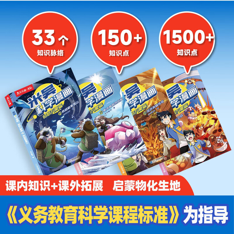 New book 33-36 volumes Mi Wu science comic book Wonderful Everything Chapter 9 complete set of 36 volumes children's enlightenment encyclopedia picture book must-read extracurricular reading book 1-32 volumes complete set of Mi Wu science comics + limited gift package