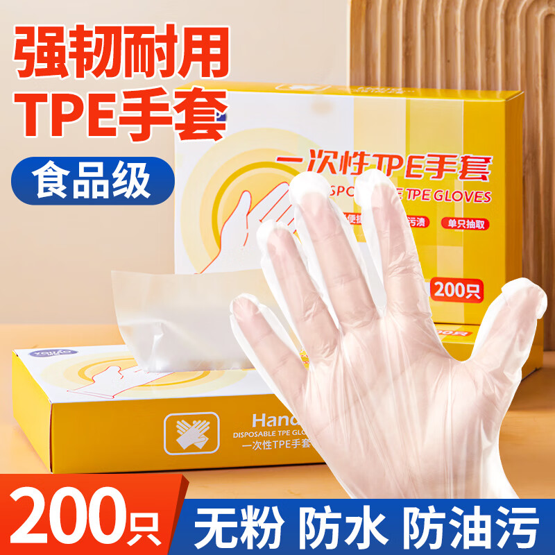 Youao disposable gloves thickened 200 pieces TPE food grade plastic dishwashing children's housework catering baking kitchen gloves