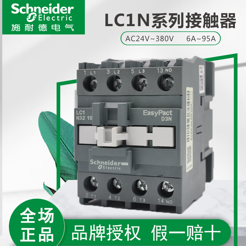 Schneider AC contactor 0910M5N 1210 1810 2510 AC220V380 replaces LC1E LC1N2510 (normally open) F5N (AC110V)