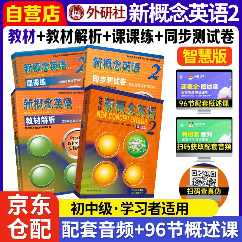 New Concept English 2 Student Book Smart Edition FLTRP New Concept 2 Textbook + Textbook Analysis + Lesson Practice + Synchronous Test Paper Set of 4 Video and Audio Books Beginner English Foreign Language Learning Zero-Starting Introduction Zero-Based Self-study Primary and Secondary School English Listening and Grammar Practice Course Exercise Book