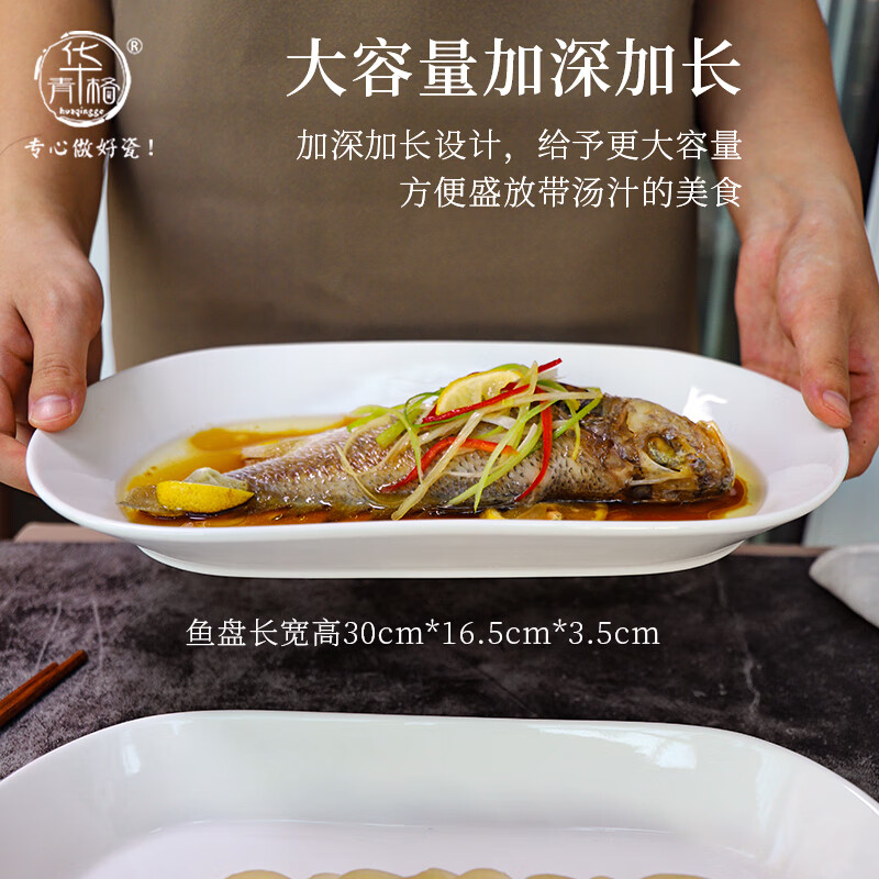 Huaqingge grilled fish plate ceramic fish plate high white porcelain household plate Western food plate 12-inch large deepened pure white steamed fish plate