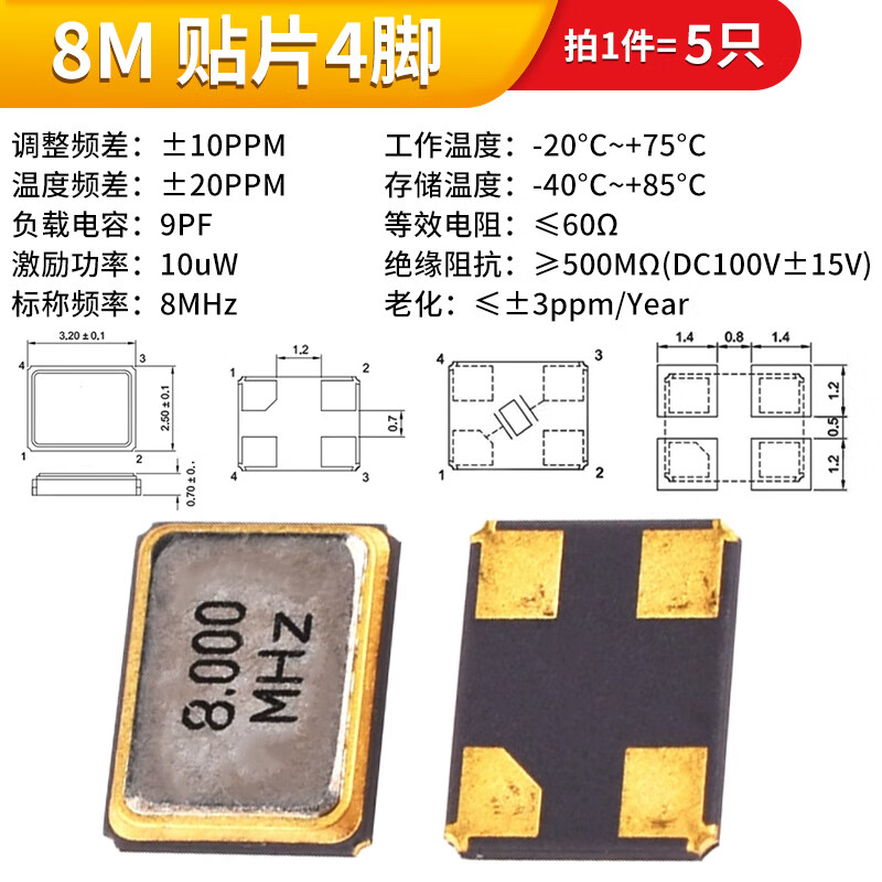 3225 SMD passive crystal oscillator 8M 12M 16MHZ 24M 26M 30m SMD 4-pin crystal oscillator 8M SMD 4-pin (5 pieces)