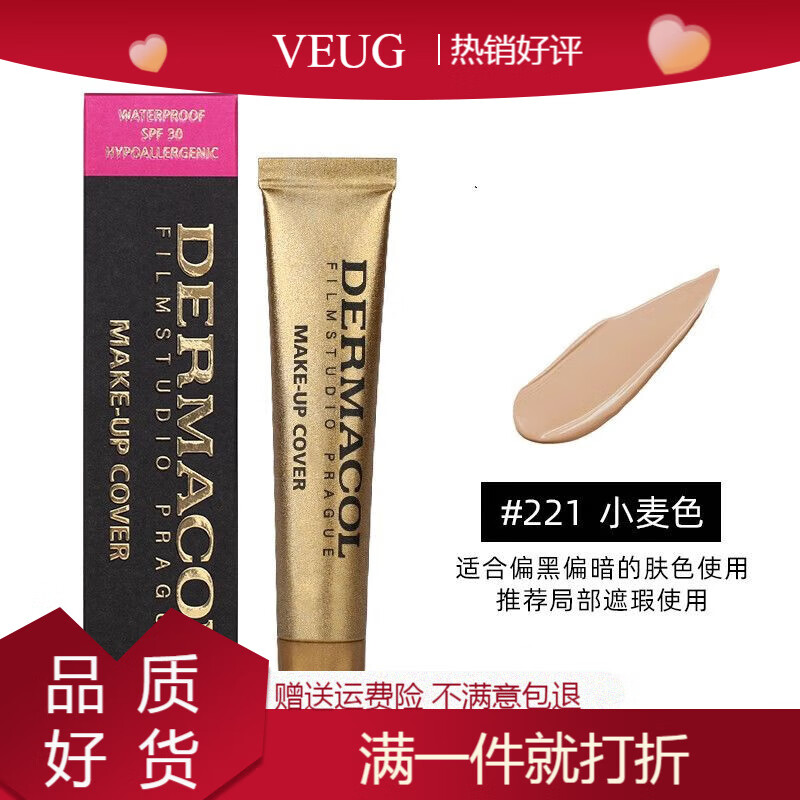 VEUG best-selling Daimacou Daimacou small gold tube concealer concealer artifact to cover facial spots 221 wheat color