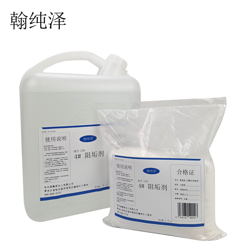 Hanchunze scale inhibitor 4# two-component HCZ-1394kg+1.5kg/group