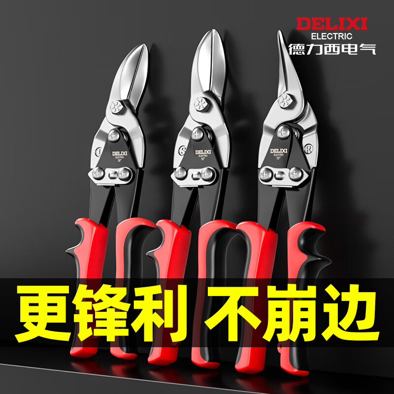 Delixi Electric iron scissors industrial keel aviation aluminum buckle plate curved mouth stainless steel light steel wire special large scissors desktop aviation scissors straight head 10
