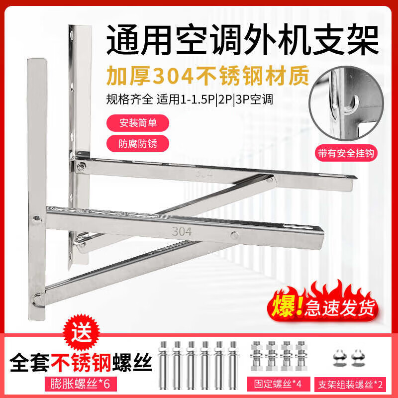 304 stainless steel air conditioner outdoor unit bracket 1.5 hp 2P3P air conditioner bracket Haiermei's Gree universal rack 1-1.5 hp stainless steel bracket without screws