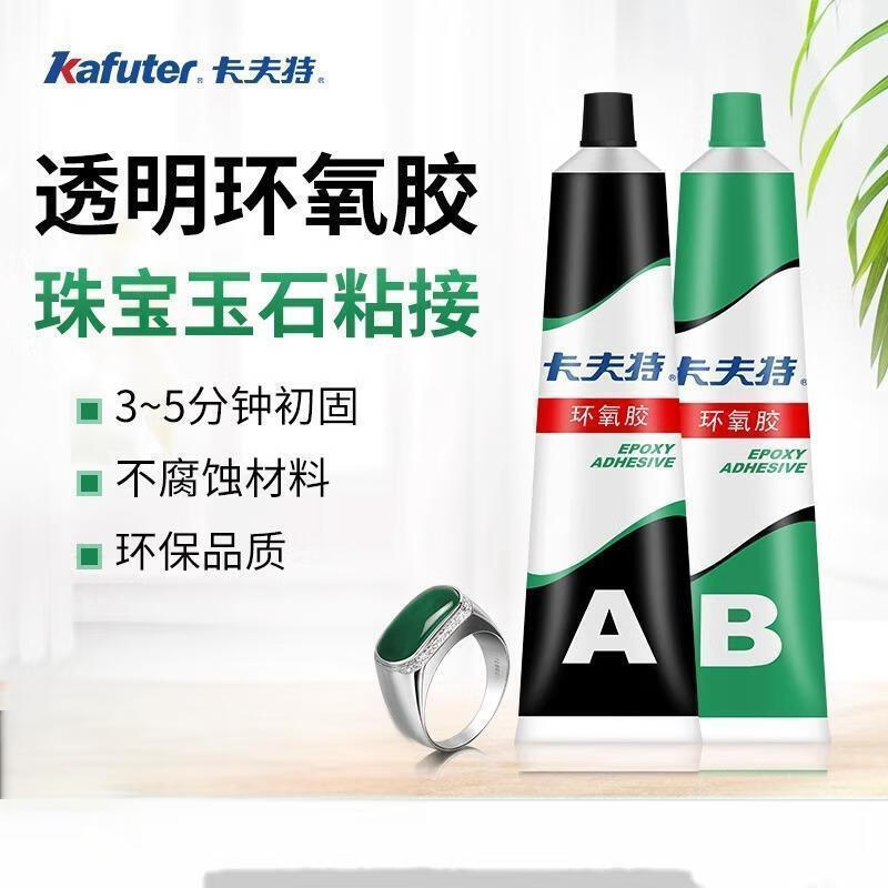 Kafter epoxy resin glue 3 tons of fast-setting epoxy glue transparent and traceless adhesive jewelry inlaid jade repair pearl jewelry jade jade gem diy handmade 20g