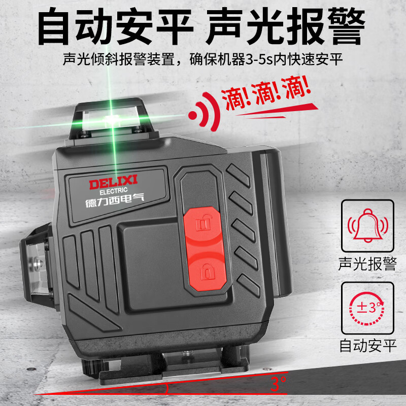 Delixi electrical level meter green light 12-line laser high-precision strong blue light thin line automatic line marking meter line casting meter level meter green light 12-line engineering grade-digital display dual power official standard