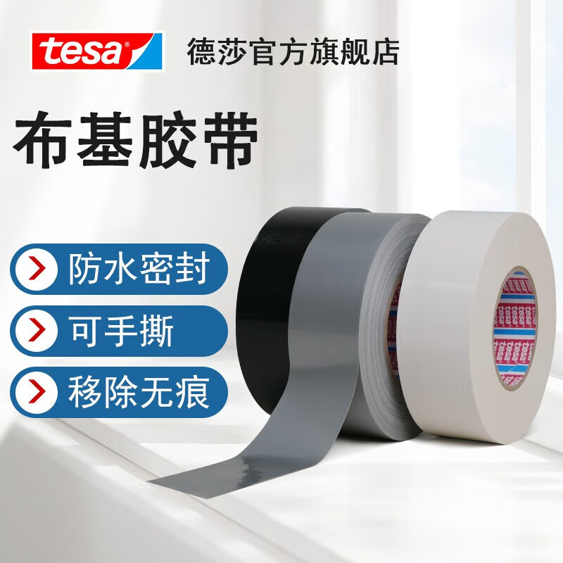 Tesa cloth tape, window windproof tape, carpet fixing, traceless tape, hand-tearable film and television tape/pipe tent repair strong glue 4687 black 25m*48mm