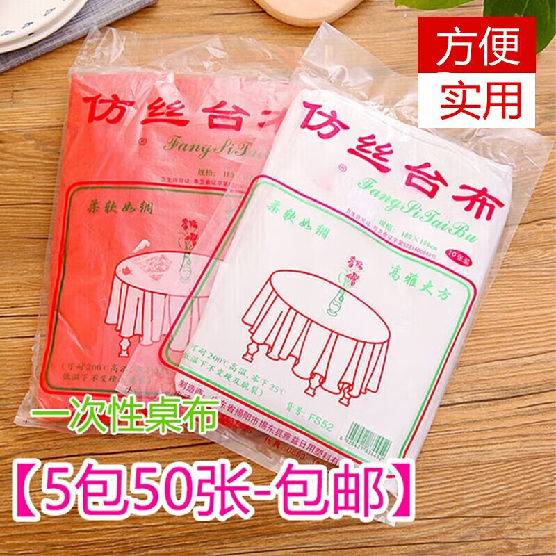 Disposable tablecloth thickened plastic tablecloth wedding banquet tablecloth picnic mat household rectangular round table white 1 pack of 10 sheets 1.6*1.6m imitation silk tablecloth