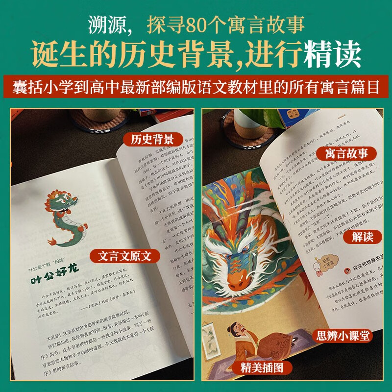 Here Comes the Fables - Speculative Lessons in Chinese Fables (4 volumes) Understand the fables in the historical context and start critical reading and expression. Waiwaitu's original children's book for ages 7-14