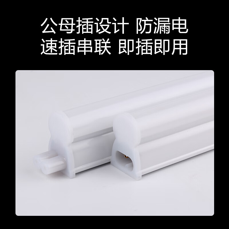FSL Foshan Lighting T5LED integrated bracket lamp fluorescent energy-saving lamp complete set of shadowless bracket 20W white light 1.2 meters male and female plug can be connected in series second generation upgrade
