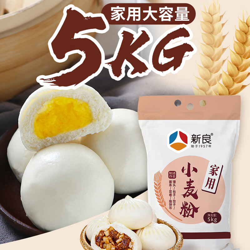 Xinliang household wheat flour, medium-gluten flour 10 pounds, wheat flour for noodles, buns, steamed buns and dumplings