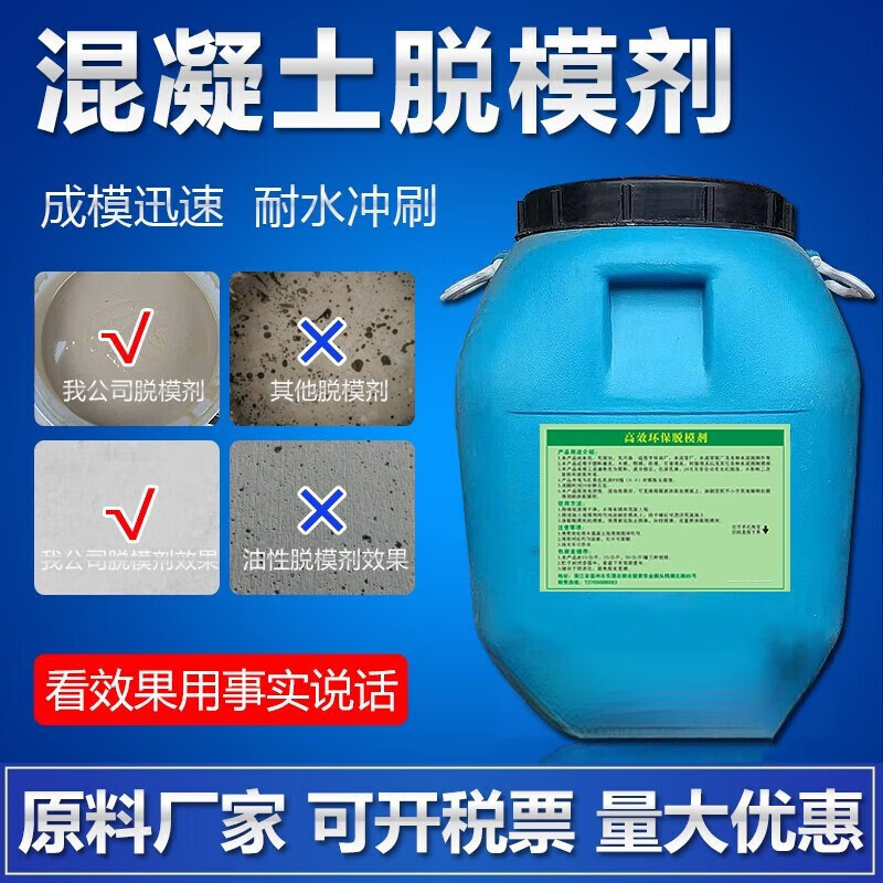 Oil-based water-based release agent cement concrete steel mold plastic prefabricated engineering plate bridge construction mold water-based release agent 45 kg