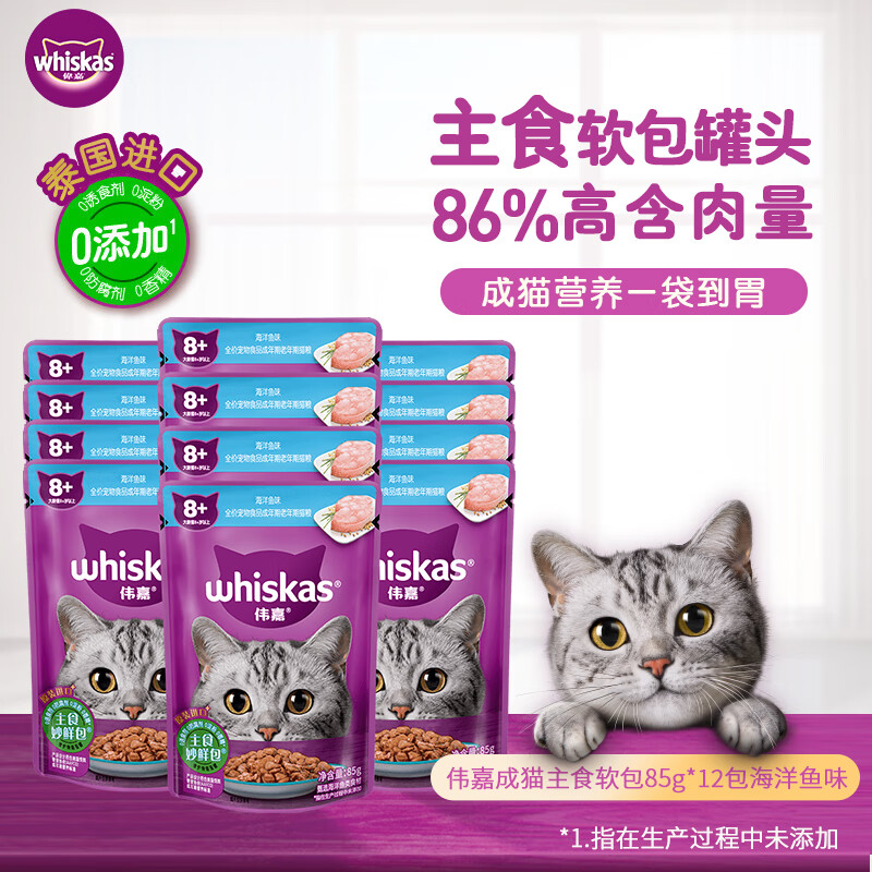 Weijia staple food imported soft package canned food imported elderly cat wet food staple food Miaoxian package 85g*12 ocean fish