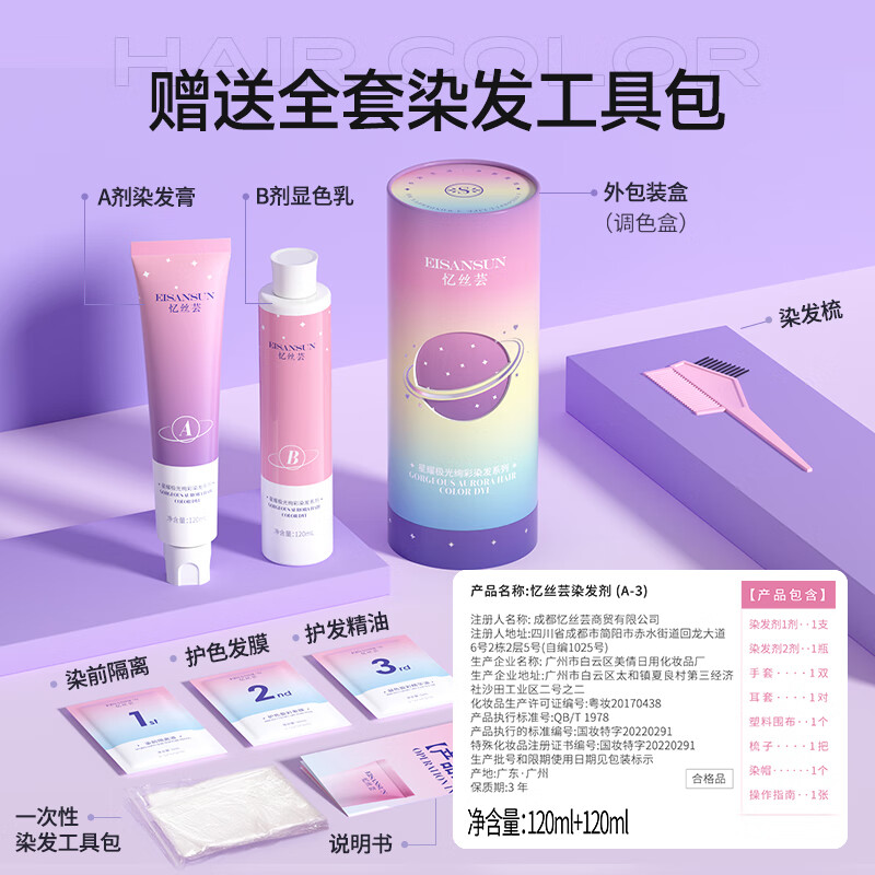 Yisiyun hair dye cream black tea hair dye plant pure self-dye hair for men and women at home brand direct supply for safe choice