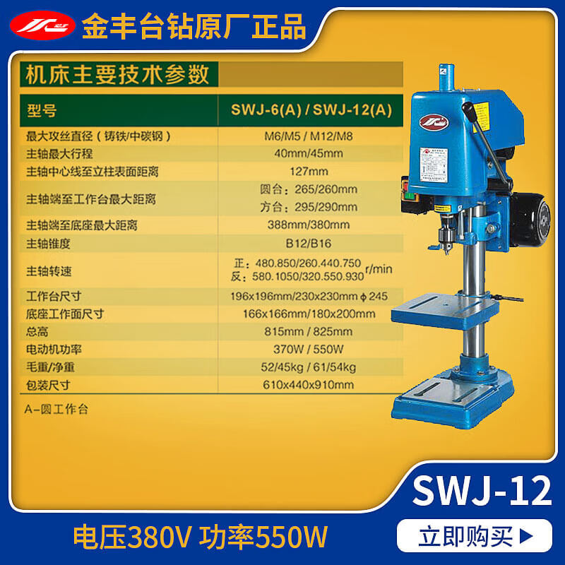 Wen Yijia customized bench drill SWJ-6SWJ-12SWJ-16SWJ-6B10B household tapping machine industrial tapping machine tapping machine SWJ-6B (voltage 380v)