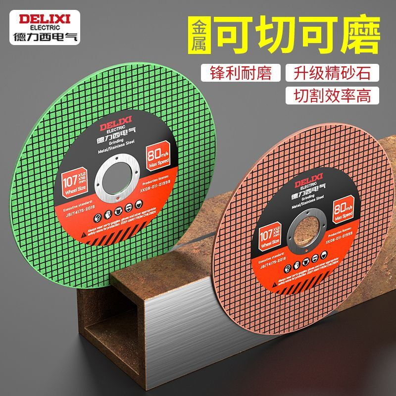 Delixi electrical angle grinder cutting blade steel bar stainless steel grinding wheel blade metal saw blade track grinding wheel sharpening durable resin industrial double network yellow 50 pieces