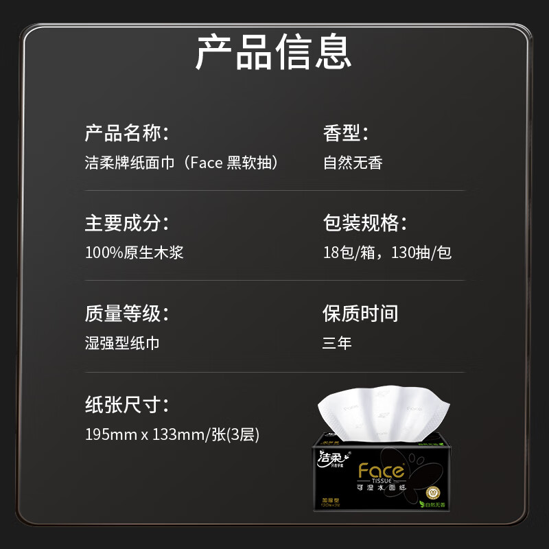 Jierou tissue paper, black face 3 layers, 130 sheets*18 packs, unscented, wettable tissue paper, full box of tissue paper, popular products