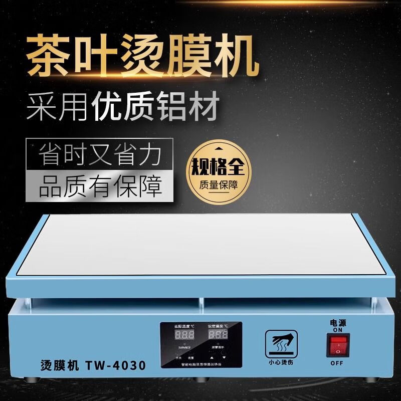 Tea gift box laminating machine, intelligent constant temperature laminating machine, ultra-thin laminating machine, small laminating machine, packaging box sealing machine, white.4030 without lid.TW